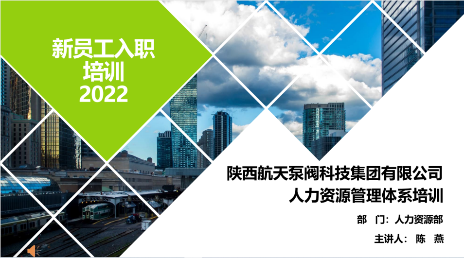 陜西航天泵閥科技集團有限公司2022年第一期“航天閥”主題培訓(xùn)班